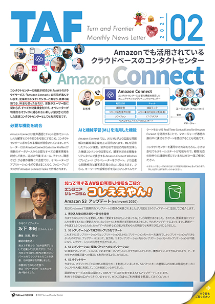 月刊  TAF 2021年 2月号｜Amazonでも活用されているクラウドコンタクトセンター Amazon Connect