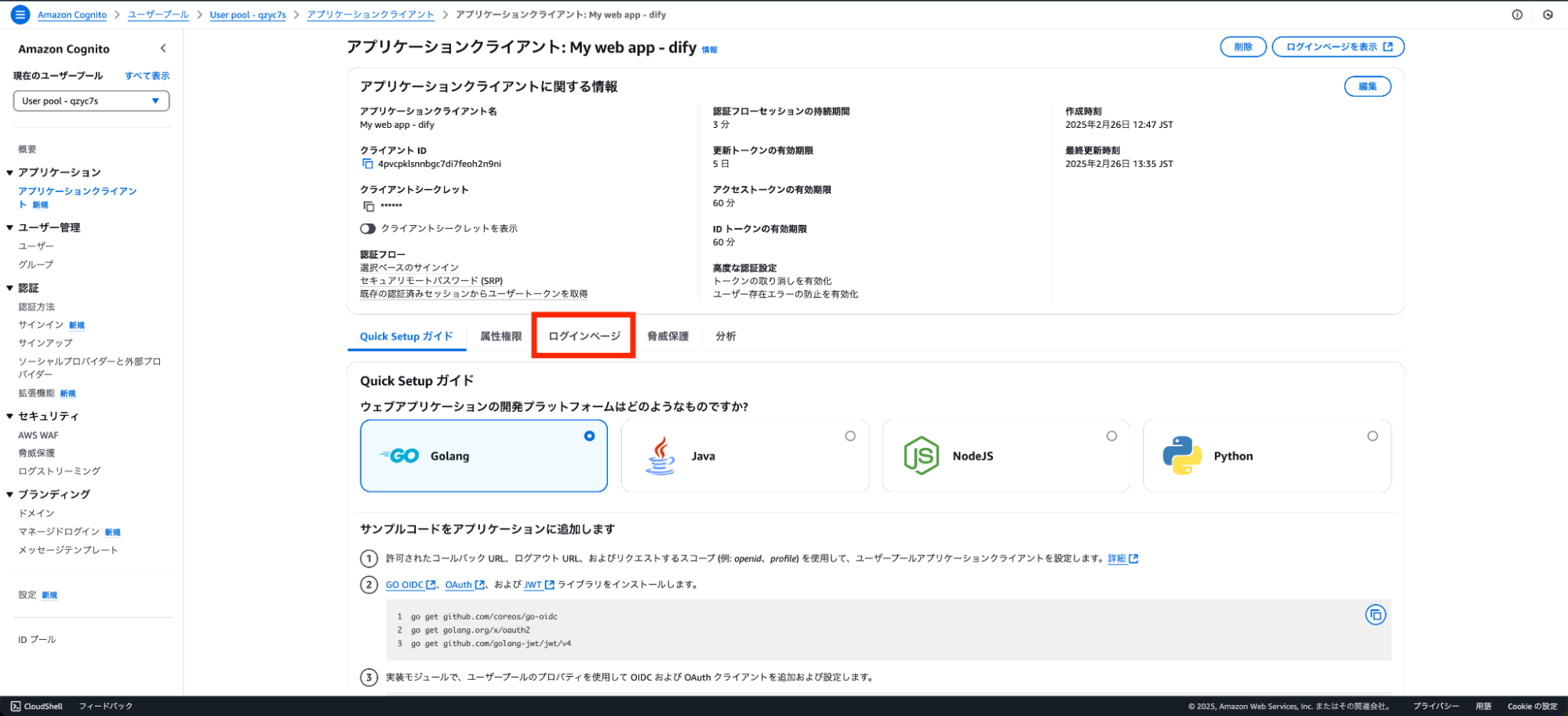 AWS で Dify 運用時に Application Load Balancer (ALB) と Amazon Cognito で認証機能を ...