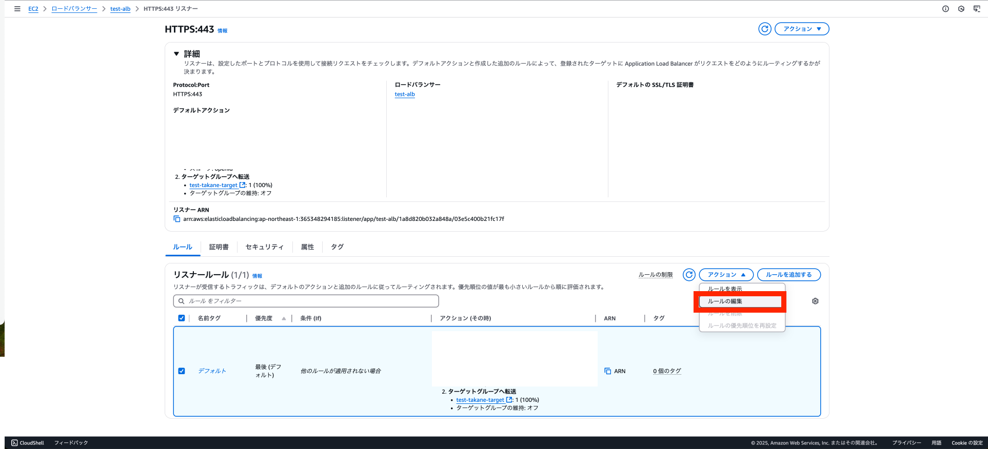AWS で Dify 運用時に Application Load Balancer (ALB) と Amazon Cognito で認証機能を ...